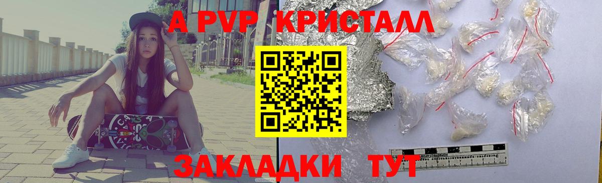 Альфа ПВП Соль Малгобек