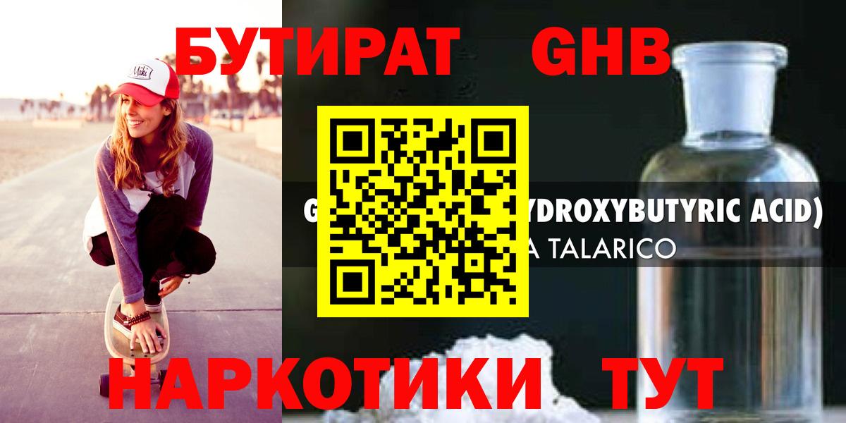 Бутират 1.4BDO Малгобек