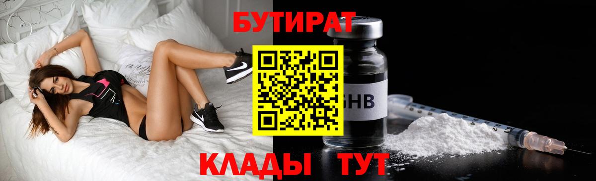 БУТИРАТ 1.4BDO  Вход с VPN  БУТИРАТ  Малгобек 