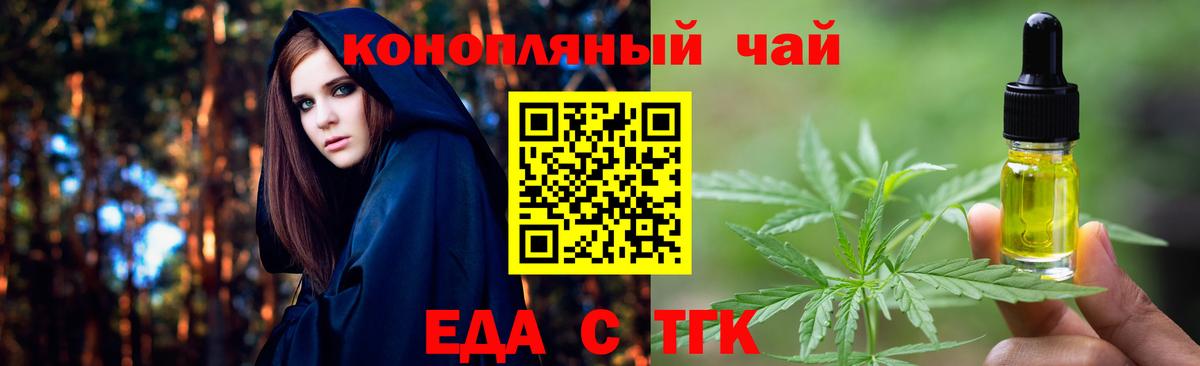 Еда ТГК марихуана  Вход с VPN  Малгобек 