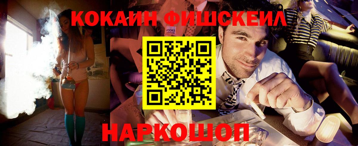 Малгобек  Кокаин Fish Scale  КОКАИН FishScale  Вход с VPN 