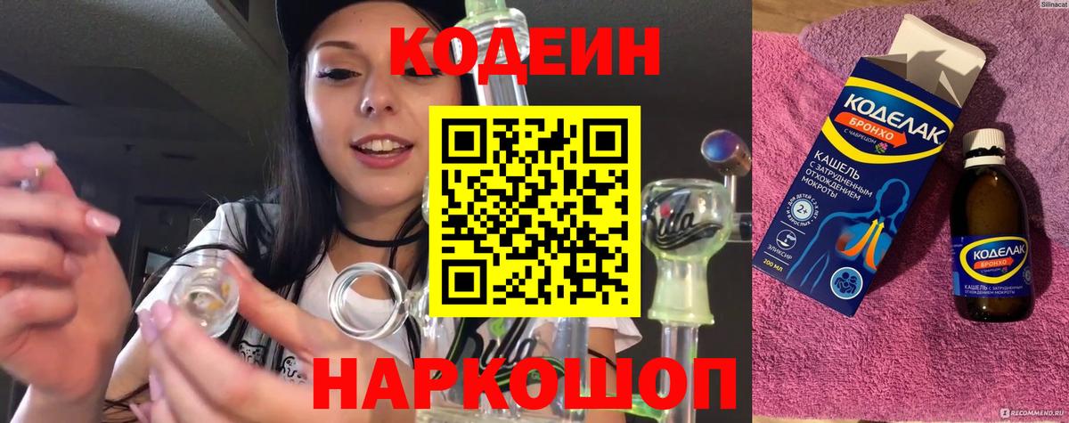 Codein напиток Lean (лин) Малгобек