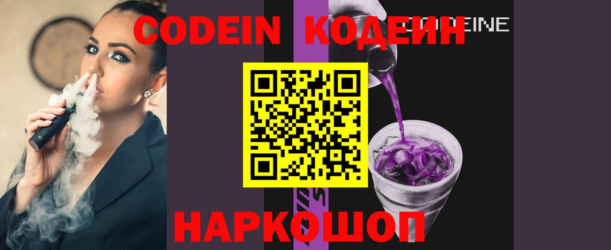 Кодеин напиток Lean (лин)  купить наркотики сайты  Малгобек  Codein напиток Lean (лин)  Вход с VPN 