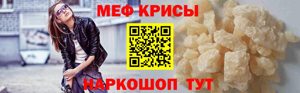МЕФ кристаллы Малгобек